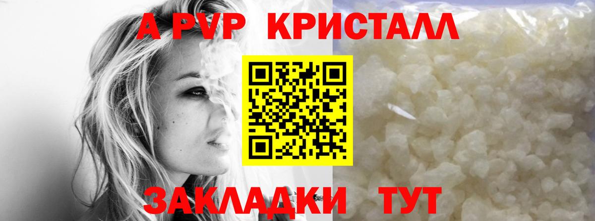 Alfa_PVP  Вход с VPN  А ПВП СК КРИС  Железноводск  A PVP СК  где найти наркотики  A PVP кристаллы 