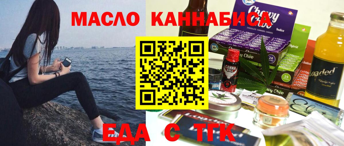 Железноводск  Печенье с ТГК конопля  Вход с VPN 