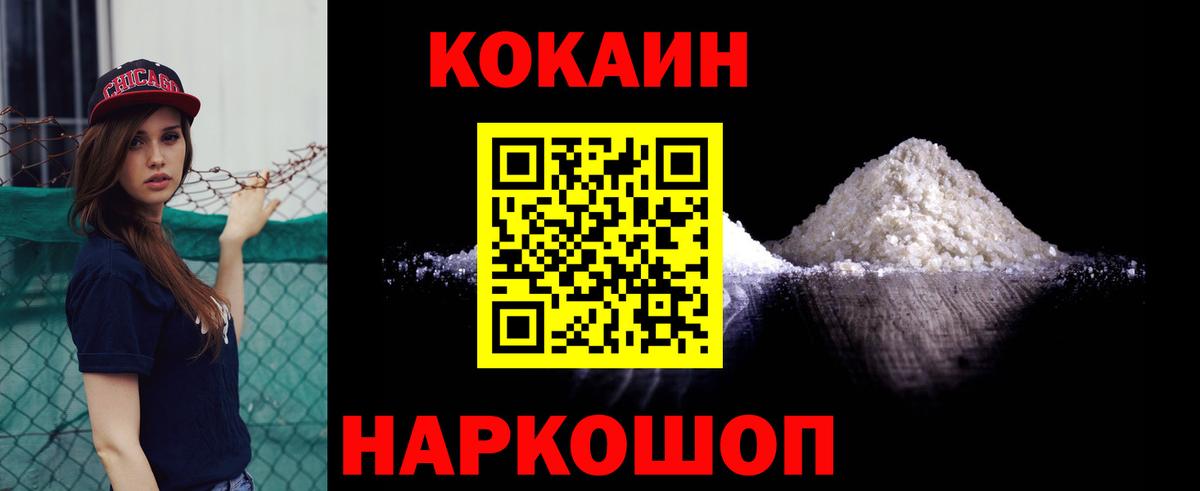 Cocaine 99% Железноводск
