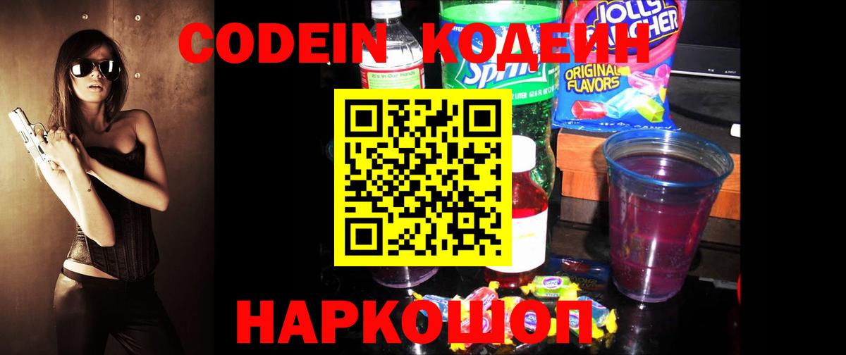 Кодеиновый сироп Lean напиток Lean (лин) Железноводск