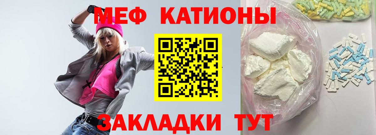 МЯУ-МЯУ  Меф кристаллы  Вход с VPN  Железноводск  Мефедрон mephedrone 
