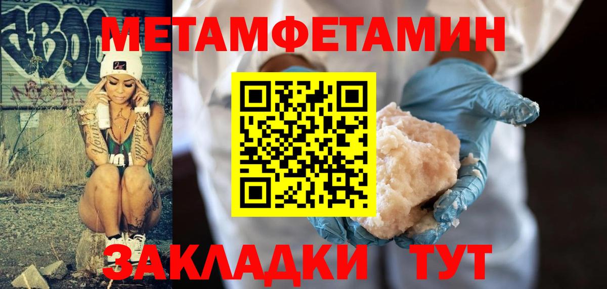 МЕТАМФЕТАМИН  Вход с VPN  Железноводск  МЕТАМФЕТАМИН мет 