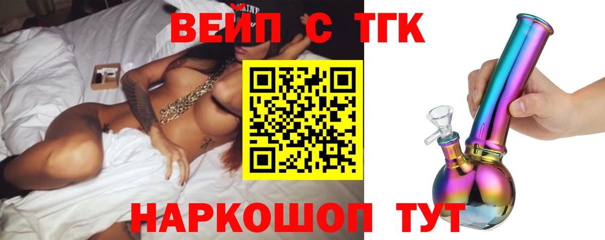 Железноводск  ТГК жижа  Вход с VPN 